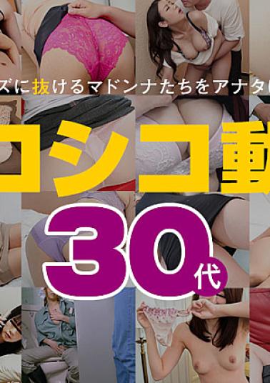 Pacopacomama PA-041724-100 Mature Woman Special Movie 8 30's Video 8 30s