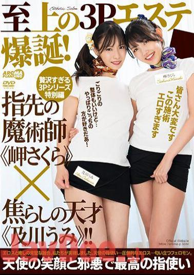 AARM-225 The Ultimate 3P Beauty Salon Explosion! Fingertip Magician “Sakura Misaki” X Teasing Genius “Oikawa Umi”!