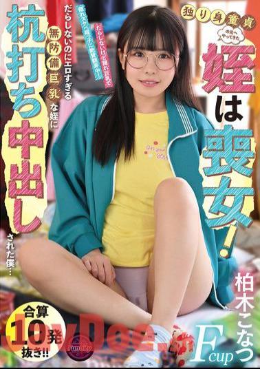 FJIN-025 The Niece Who Came To Visit The Single Virgin Is A Virgin! I Was Pounded And Creampied By My Sloppy But Too Erotic Defenseless Big-breasted Niece... Konatsu Kashiwagi