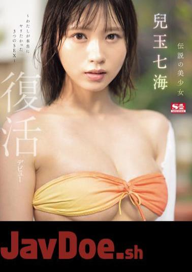 Mosaic SONE-217 Legendary Beautiful Girl Nanami Kodama Revival Debut 3 SEX I Really Wanted (Blu-ray Disc)