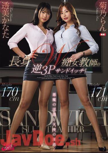 Mosaic FPRE-057 Devil's Dirty Talk And Angel's Dirty Talk! Tall Two Slutty Teachers In A Reverse Threesome! Ran Kikuno Kanata Toumi