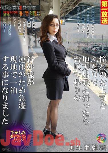 MOND-028 Kokusho Is Return Of Shinkansen In Typhoon And I Went To The Local Business Trip In The Longing Of A Woman Boss And Futari Now That Night In A Hurry For Unkyu Local Aya