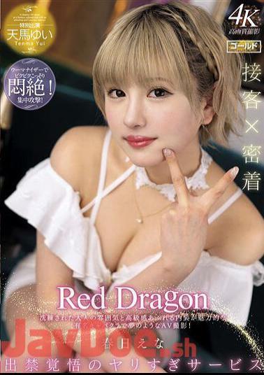 GDRD-026 Red Dragon Ena Kasuga