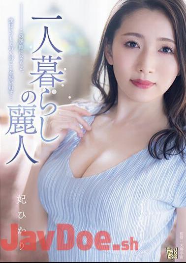 English Sub ADN-514 A Beautiful Woman Living Alone, Hikari Hime