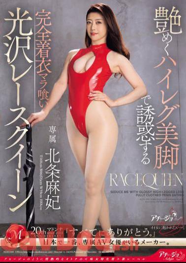 Mosaic ACHJ-040 Maki Hojo, A Fully Clothed Lace Queen Who Tempts You With Her Glossy High-legged Legs