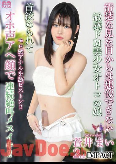 HSM-064 Sensitive And Masochistic Beautiful Girl Who Cannot Be Imagined From Her Neat Appearance Hime Dot Love Mai Aoi 2nd IMPACT