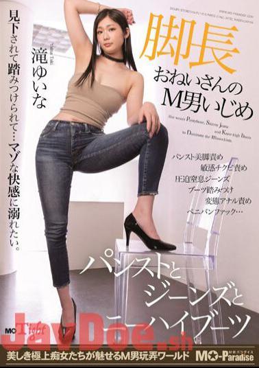 Mosaic MOPT-034 Long-legged Lady's Masochistic Man Bullying Pantyhose, Jeans, And Knee-high Boots Yuina Taki