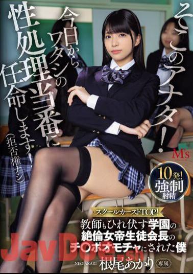 MVSD-605 You There! From Today Onwards, I Will Be Assigned To Take Care Of My Sexual Needs! (No Veto Power) School Caste TOP! Akari Neo, Who Was Made Into A Dick Toy By The Student Council President, The School's Obsessive Queen Who Even The Teachers Bow Down To