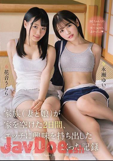 CAWD-103 A Record Of Two Nieces Who Got Interested In Sex For Two Days When Their Family (wife And Daughter) Left Home Yui Nagase Urara Hanane