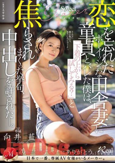 JUQ-677 When A Boyish Country Wife Who Has Forgotten About Love Found Out I Was Still A Virgin, She Asked Me "Do You Want To Try It On Top Of Your Underwear?" And Finally Allowed Me To Cum Inside Her. Ai Mukai