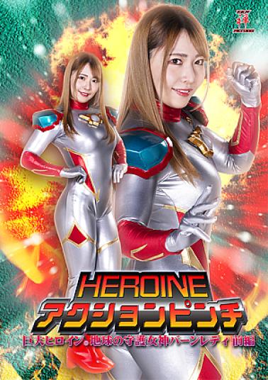 Zen ZEPE-34 HEROINE ACTION PINCH: Gigantic Heroine (R) Burn Lady HEROINE Jav Streaming HEROINE ACTION PINCH: Gigantic Heroine (R) Burn Lady HEROINE