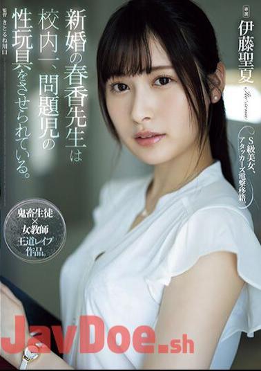 English Sub ATID-581 Newly Married Teacher Haruka Is Forced To Act As A Sex Toy For The Most Problematic Child In The School. Seika Ito