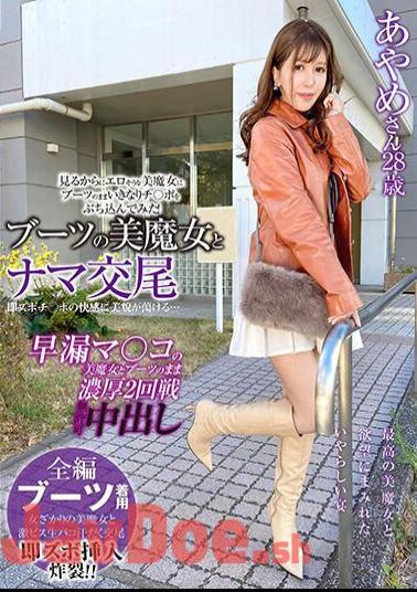 Mosaic SYKH-108 Raw Copulation With A Beautiful Witch In Boots, Her Beauty Melts Away With The Pleasure Of Being Penetrated... Ayame, 28 Years Old