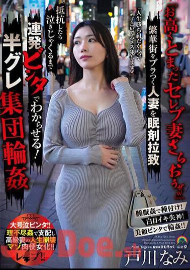 SORA-528 Let's Kidnap An Arrogant Celebrity Wife Lol A Married Woman Wandering Around The Downtown Area Is Kidnapped With Sleeping Pills, And If She Resists, She Will Be Slapped Repeatedly Until She Cries! Half-grain Group Circle Nami Togawa