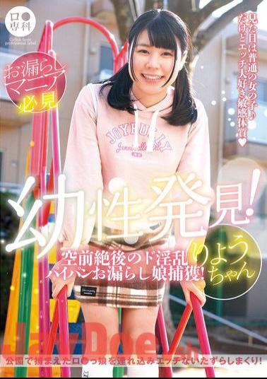 LOL-228 Lolita Specialty: Discovery Of Childhood Sex! The Unprecedented Super Lewd Shaved Pussy Peeing Girl Captured! Ryo-chan Tsukimi Ryo