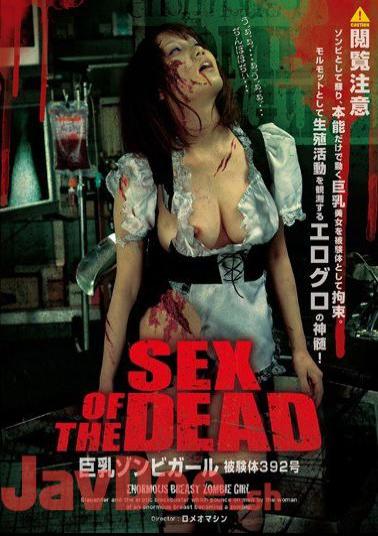 Mosaic SGV-015 SEX OF THE DEAD Zombie Big Girl
