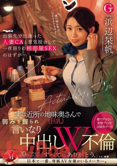 JUQ-734 I Met A Married Flight Attendant On A Business Trip And We Hit It Off And It Was Supposed To Be A One-night Stand, But It Turned Out To Be A Plain Housewife (with Big Breasts) From The Neighborhood Who Had A Hold On My Weakness And Made Me Do Whatever She Wanted With Her Creampie Double Affair Shiori Hamabe