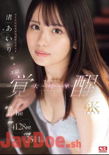 SONE-239 161 Intense Orgasms! 4128 Convulsions! 2511cc Of Squirting! A Beautiful Girl With Both Youth And Eroticism, Airi Nagisa, Eros Awakening, Her First Big Convulsion Special
