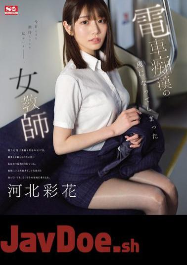 SONE-228 A Female Teacher Who Became Addicted To Train Molestation Ayaka Kawakita (Blu-ray Disc)