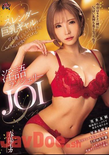 DASS-413 A Slender Big-breasted Gal Sweetly And Gently Caresses Your Penis In A Way That Makes It Melt. Dirty Talk Lingerie JOI Haruhi Mocha