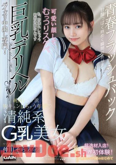 ONSG-080 Busty Call Girl G-Cup Sora Nakagawa