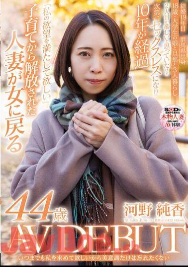 Mosaic SDNM-473 I Want You To Always Want Me, So I Don't Want To Forget My Sense Of Beauty. Sumika Kono, 44 Years Old, AV DEBUT