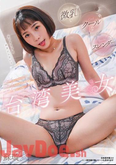 Mosaic RATW-012 Small-breasted, Cool, Slender Taiwanese Beauty Shuen