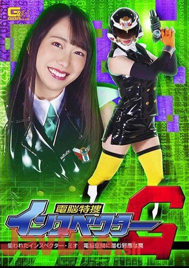GHMT-83 Cyberspace Special Investigation Inspector G Targeted Inspector Mio The Evil Trap Lurking In Cyberspace Mizuki Yayoi