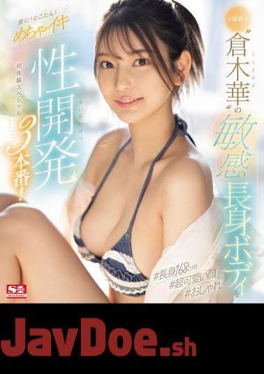 Mosaic SONE-224 The Sensitive And Tall Body Of The Super-class Newcomer Kuraki Haru Is Further Developed! 3 Scenes Of Super-stimulating Sexual Development! First Experience Special (Blu-ray Disc)