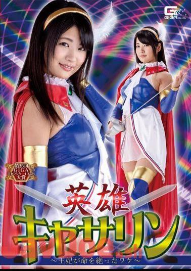GHKQ-78 Hero Catherine - Wake Wang Queen's Life Ceased - Aoi Mizutani